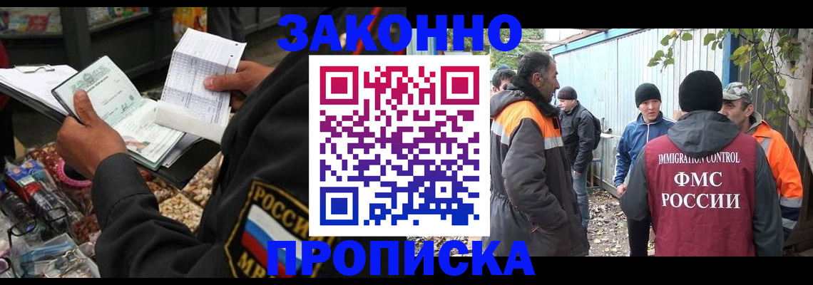 прописка паспорт в Шимановске