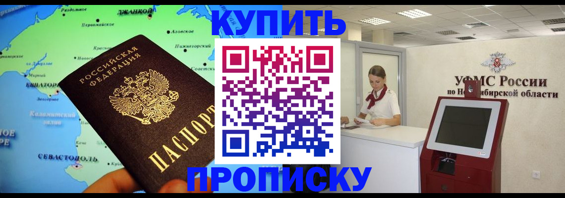 прописка от собственника в Шимановске