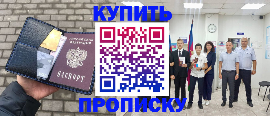 прописка для школы в Шимановске