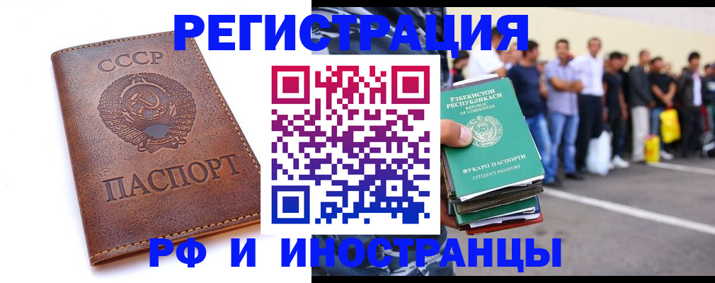 прописка для работы в Шимановске