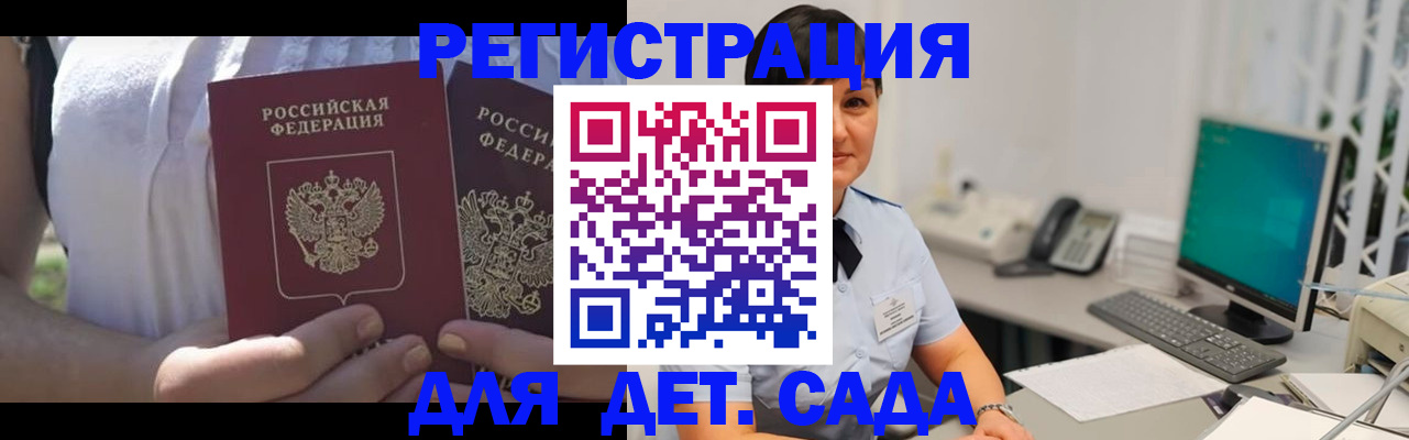 временная прописка в Шимановске