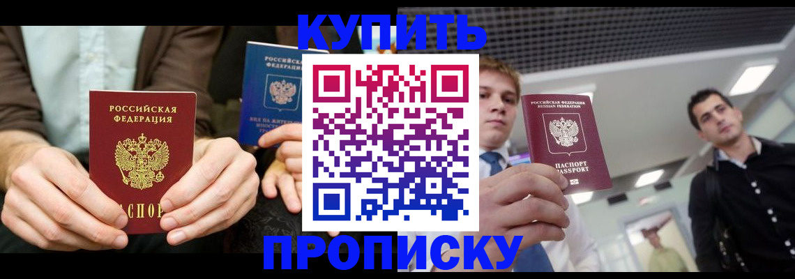прописка иностранных граждан в Шимановске