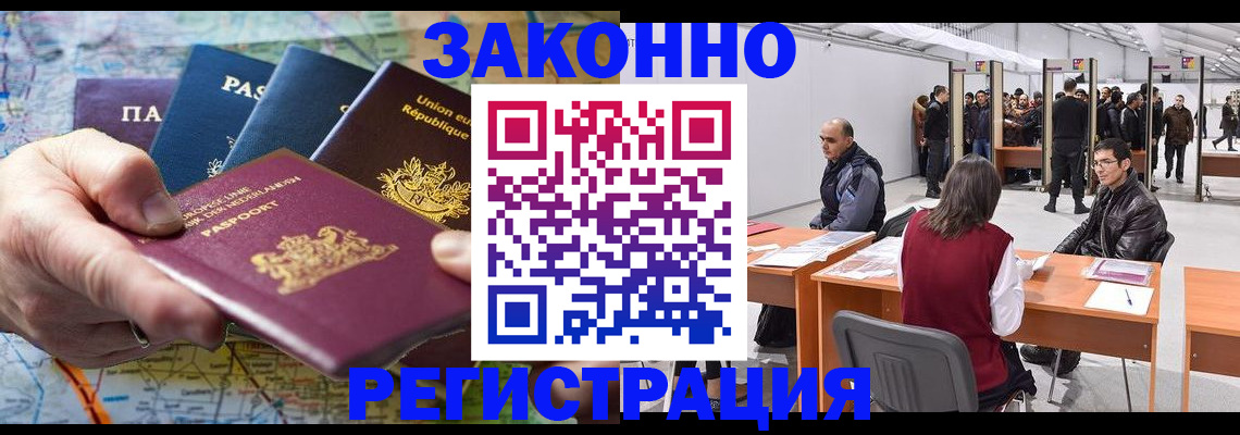 временная прописка в Шимановске