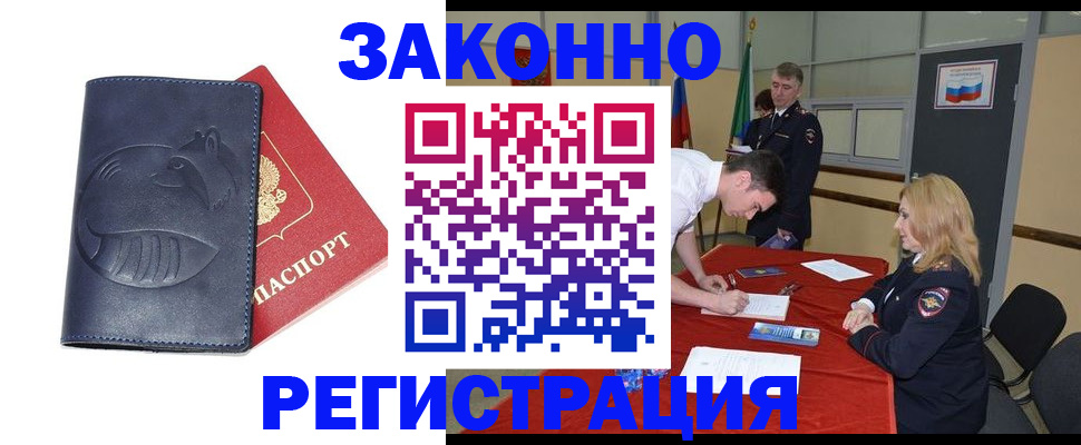 прописка штамп в Шимановске