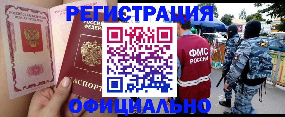 временная регистрация для школы в Шимановске