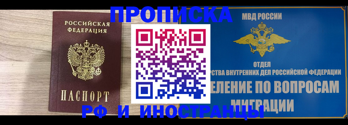 временная регистрация гарантия в Шимановске